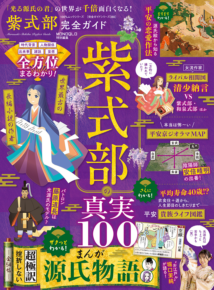 広報 こだま 縮刷版 紫雲寺町〈上・下巻セット〉平成17年（京都】源氏 