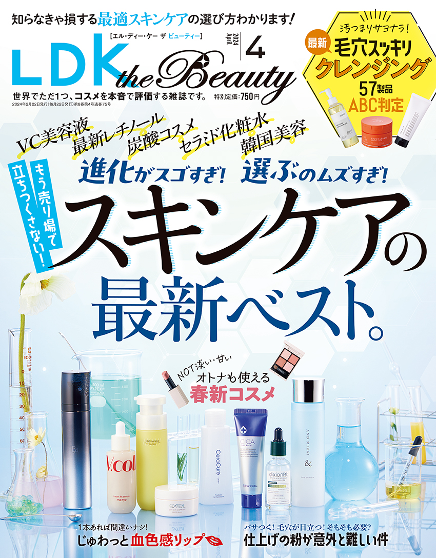 LDK the Beauty [エル・ディー・ケー ザ ビューティー] 2024年4月号  