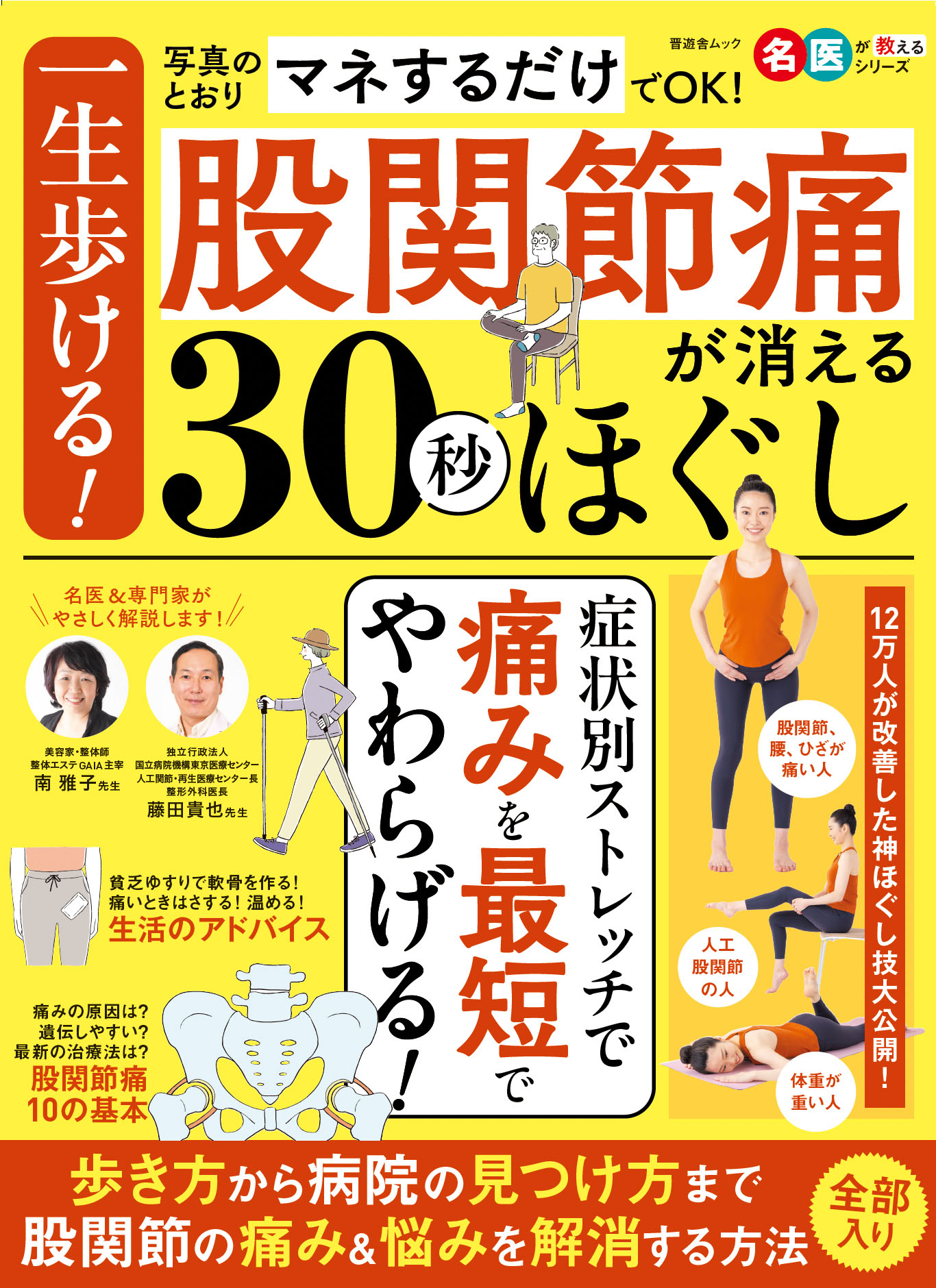 アスリートにおける股関節痛と鼠径部痛の評価と治療｜DVD