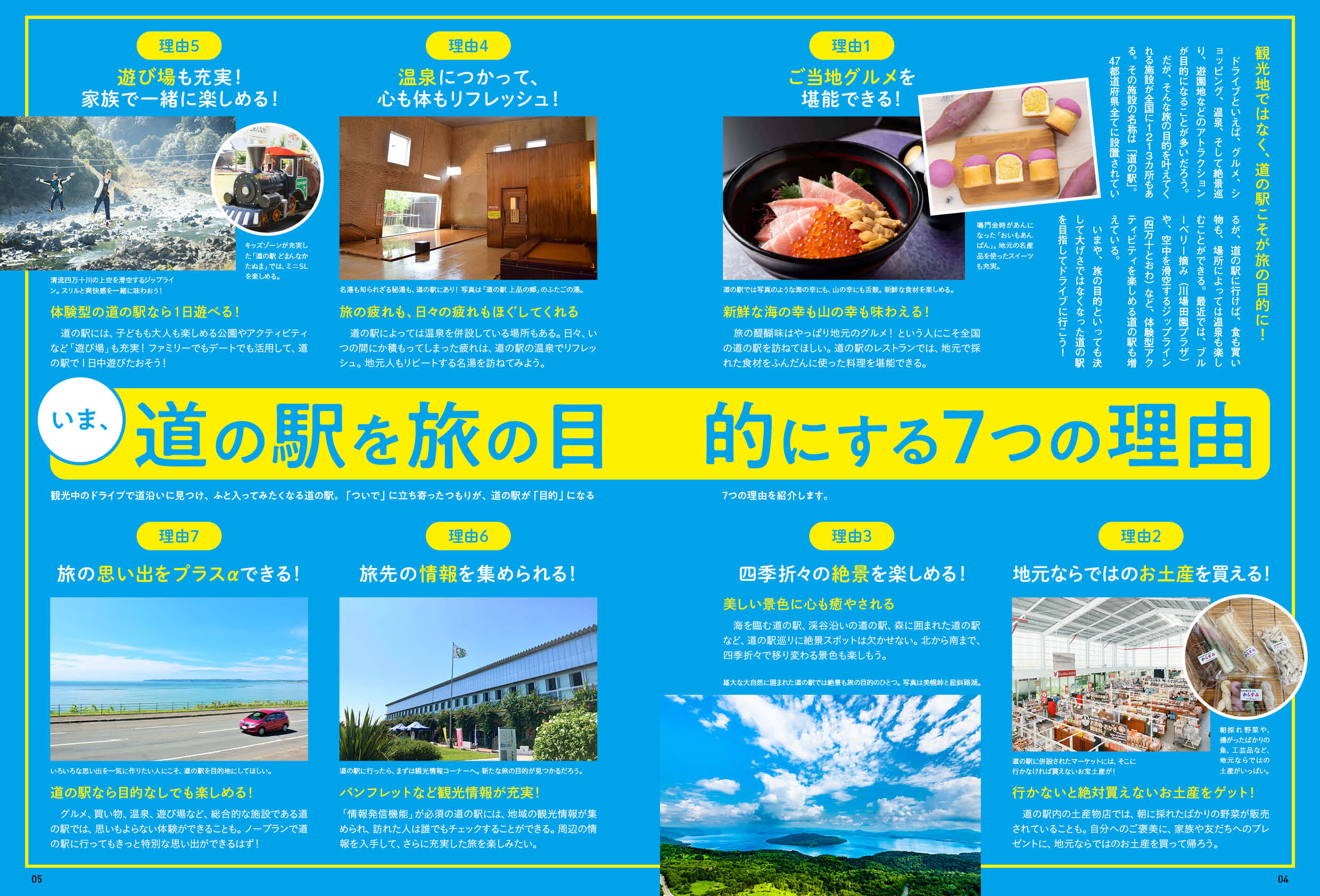 道 の 駅 人気