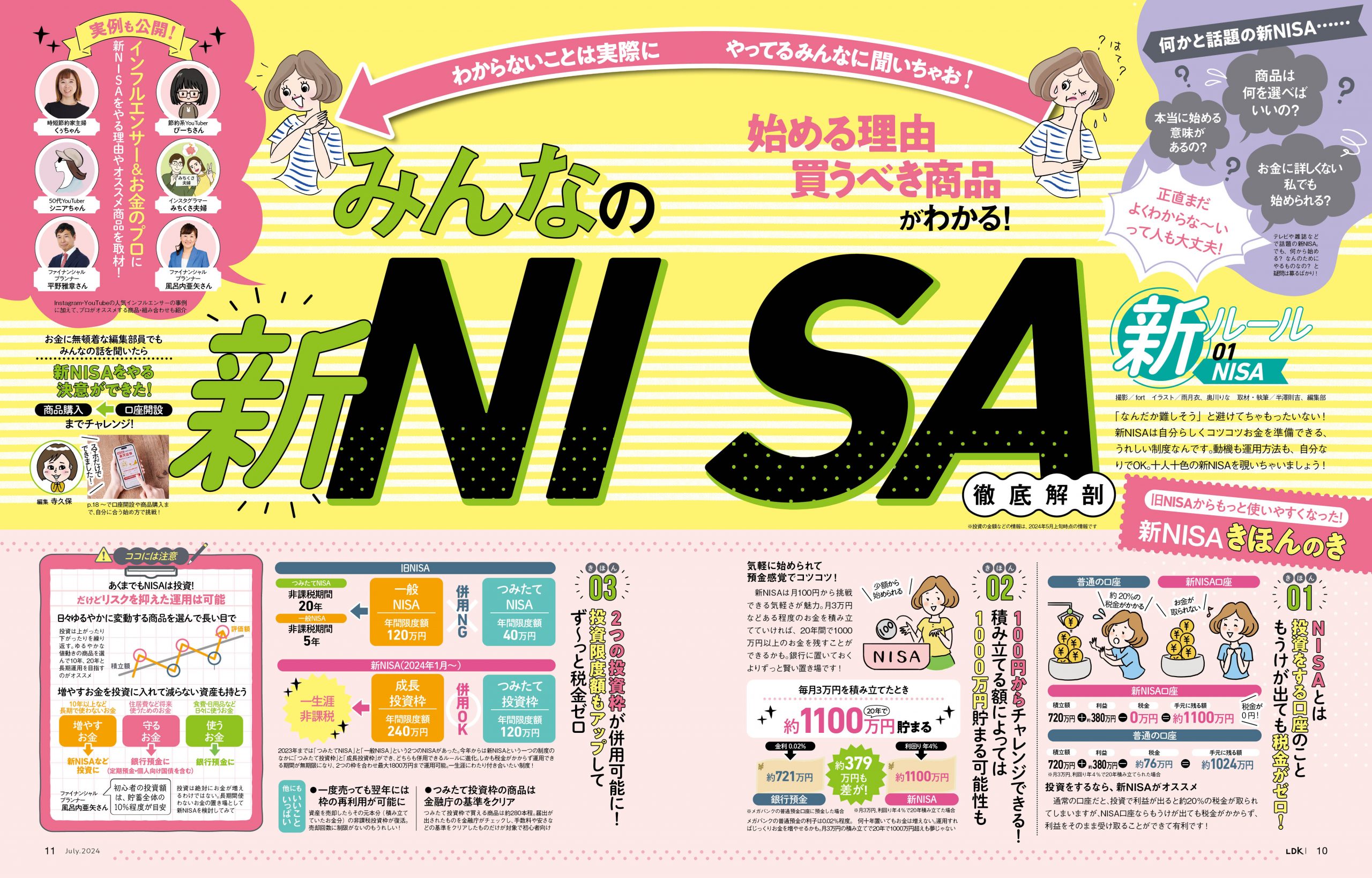 LDK2024年7月号
