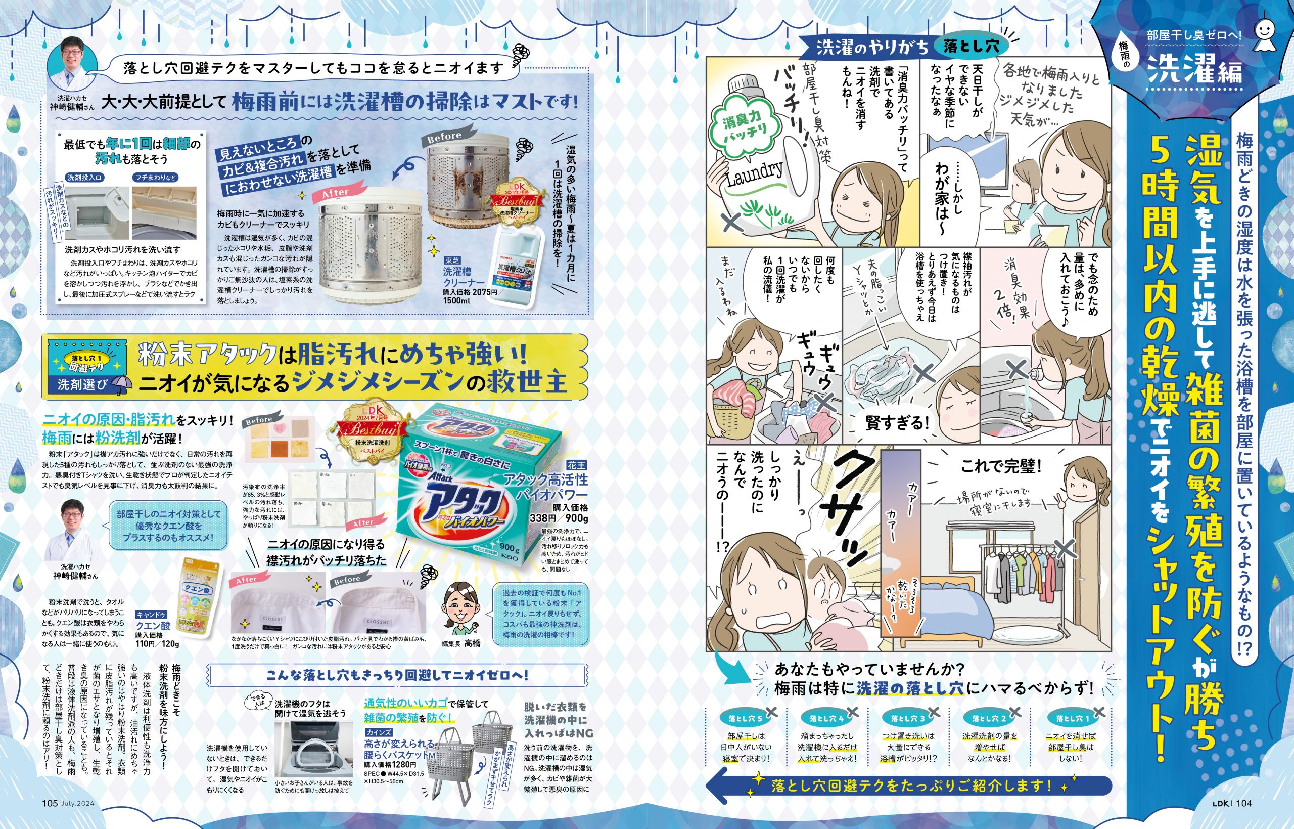 LDK2024年7月号