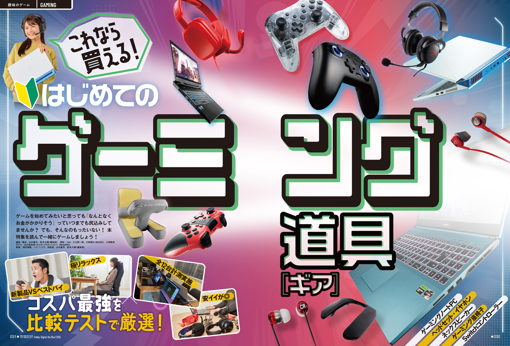 電子書籍限定】家電批評 最新趣味デジ BEST BUY | 晋遊舎 電子書籍限定】家電批評 最新趣味デジ BEST BUY | 晋遊舎