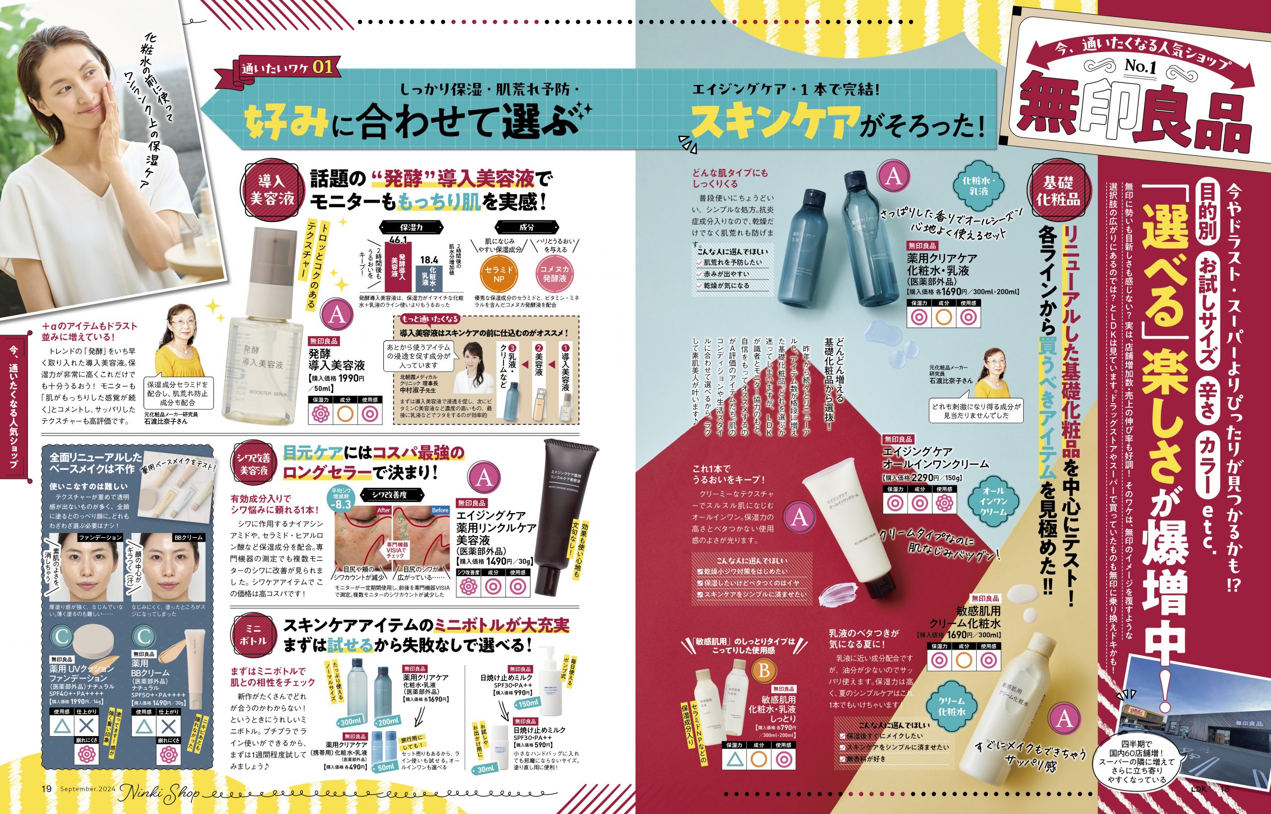 LDK9月号 人気ショップ特集