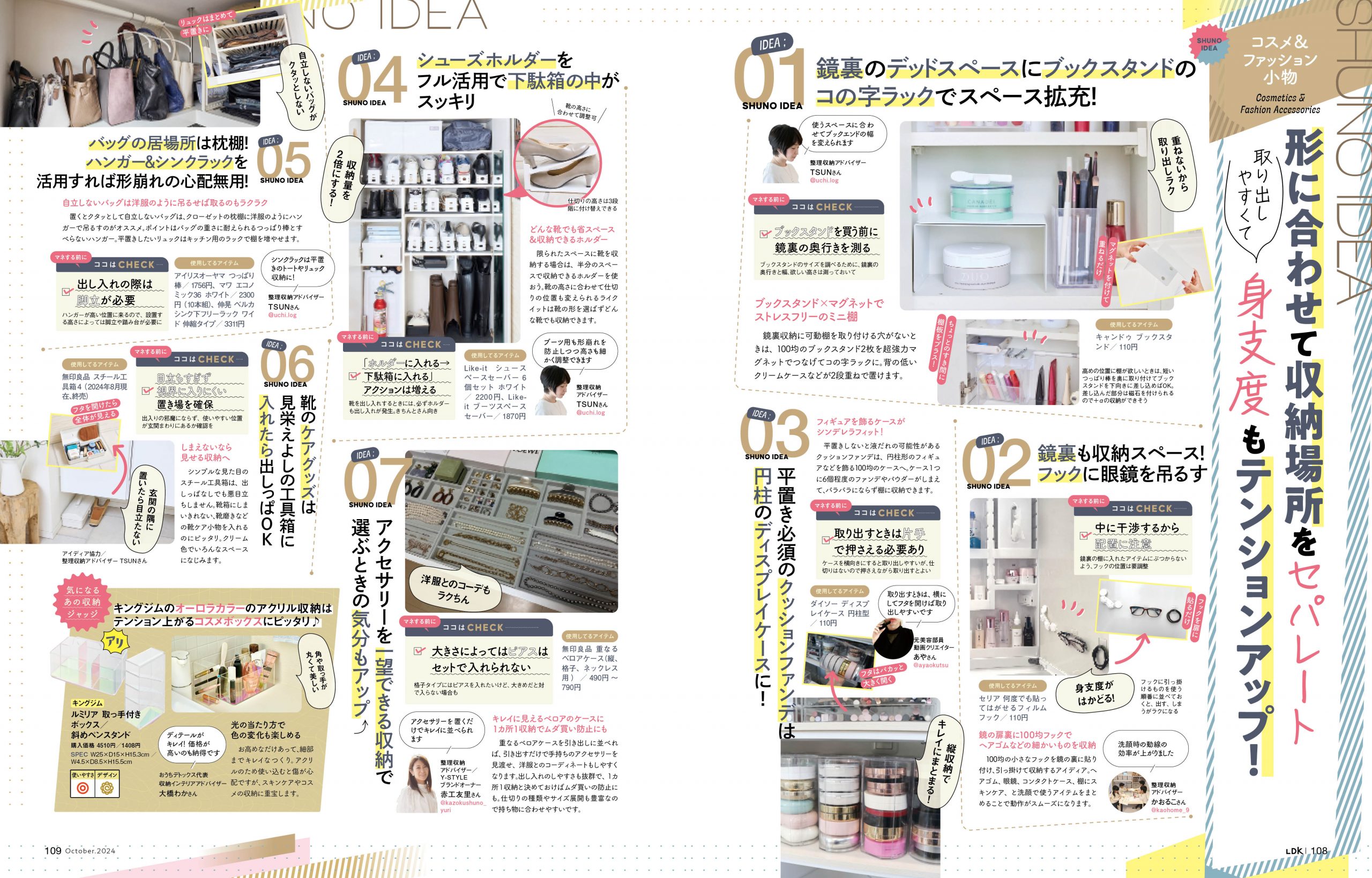 LDK10月号 収納