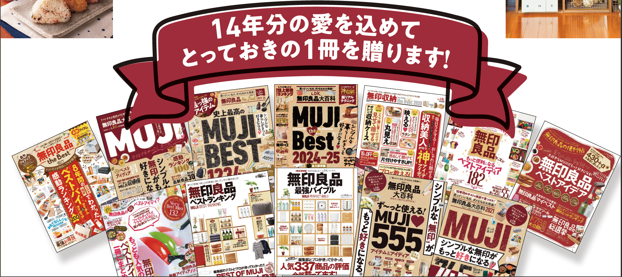 電子書籍限定商品】LDK 無印良品 the Best | 晋遊舎