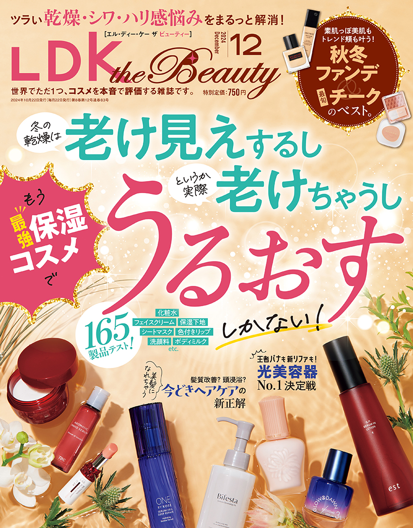 LDK the Beauty［エル・ディー・ケー ザ ビューティー］2019年12月号  