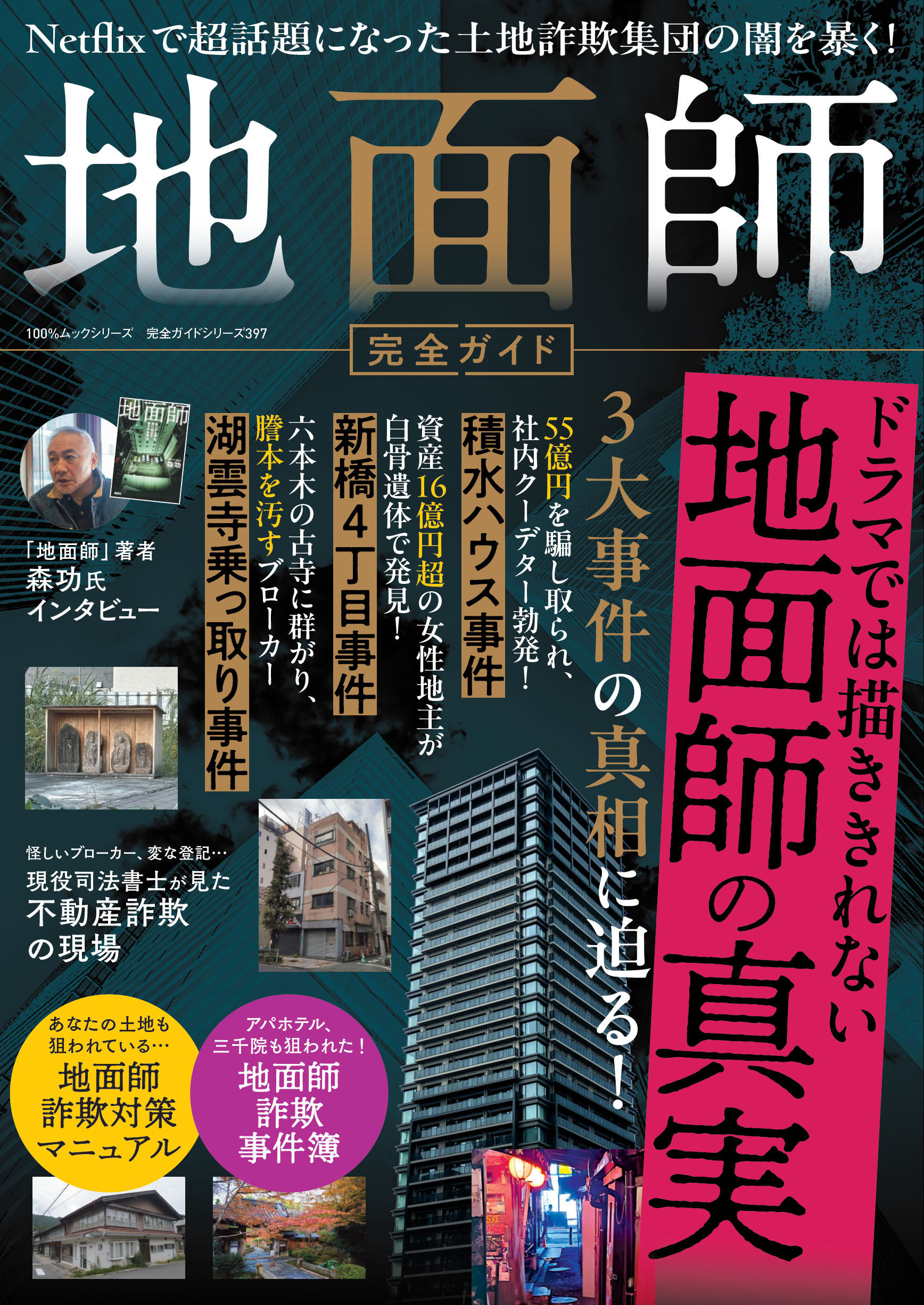 地面 師 積水 ハウス