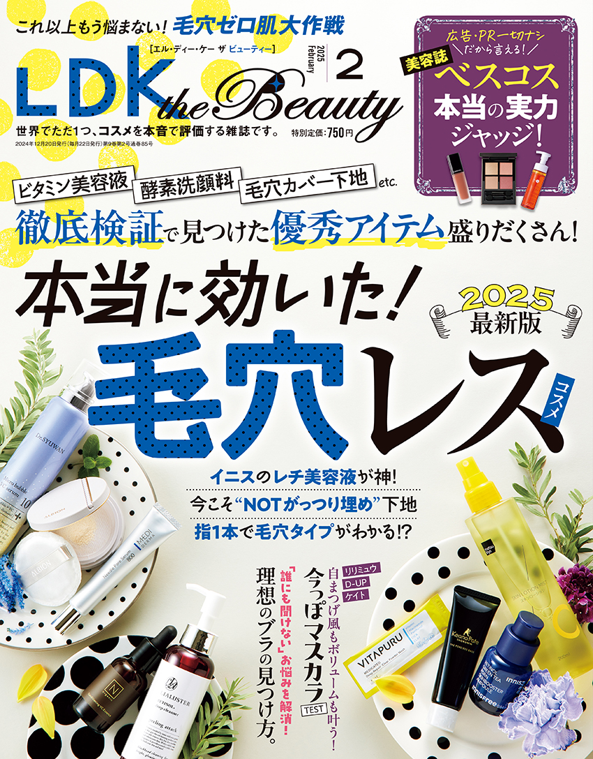 LDK the Beauty［エル・ディー・ケー ザ ビューティー］2019年12月号  