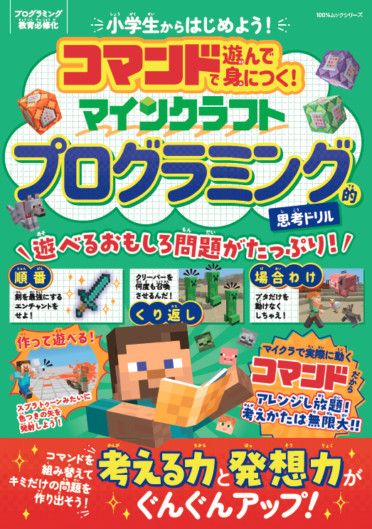 ゲーム攻略大全 Vol.21 | 晋遊舎