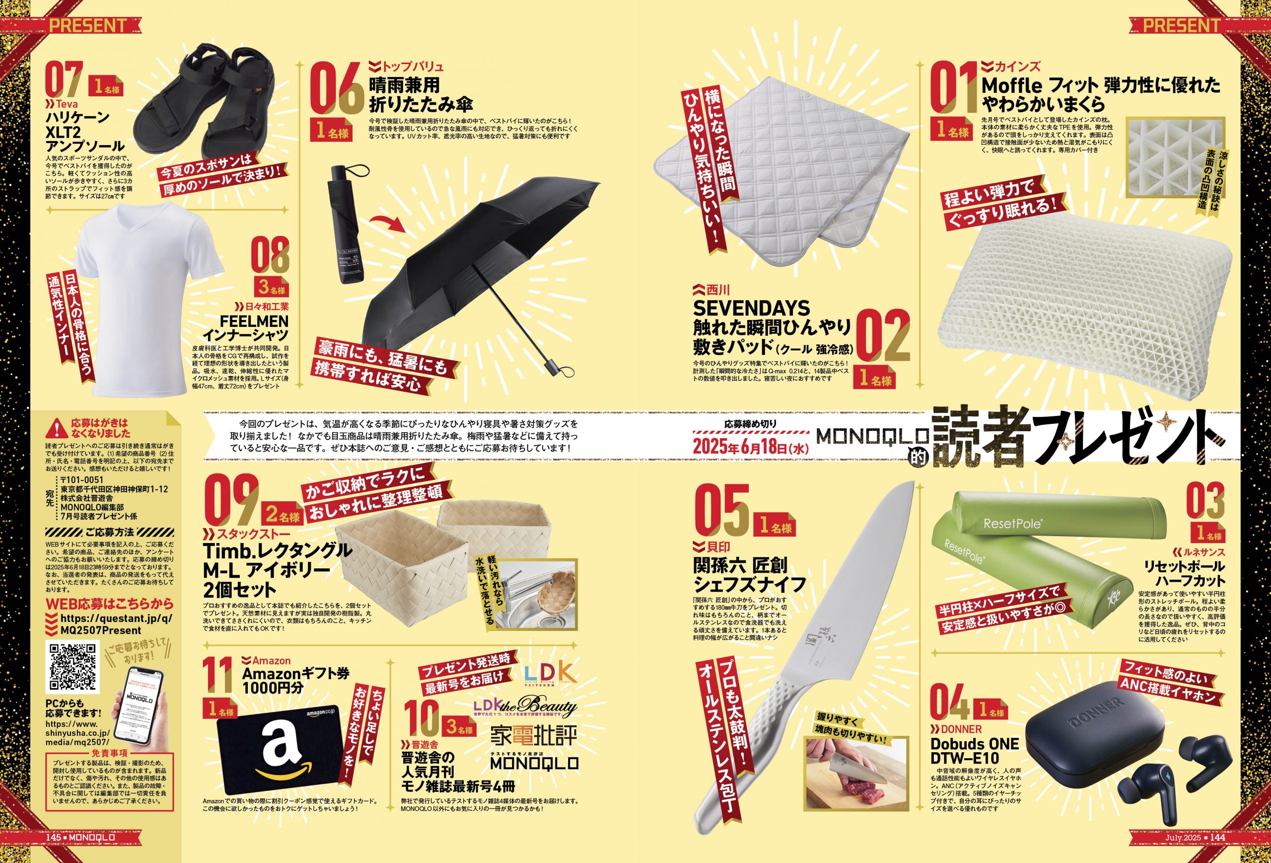 MONOQLO[モノクロ] 2025年7月号 | 晋遊舎