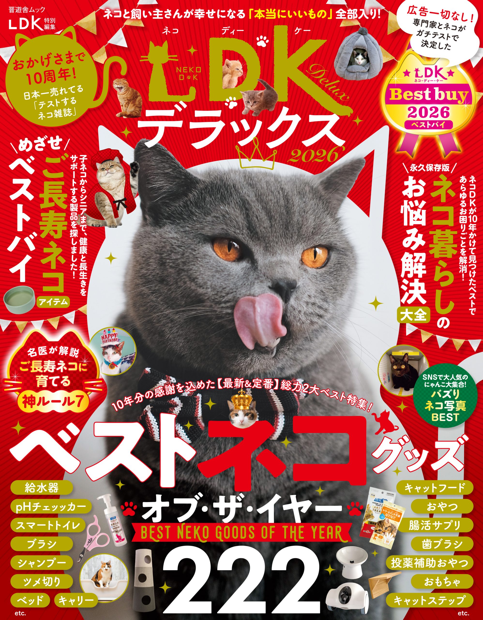 ネコDK デラックス 2026 | 晋遊舎 C106 ねこきゃとてぃくす 新刊