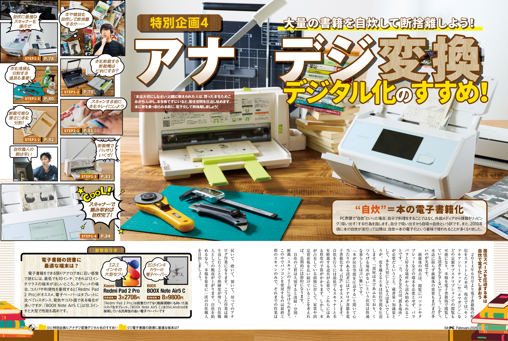 Mr.PC（ミスターピーシー） 2026年2月号 | 晋遊舎
