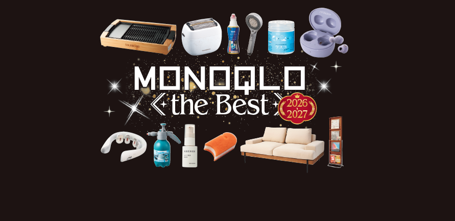 MONOQLO the Best 2026〜2027 | 晋遊舎